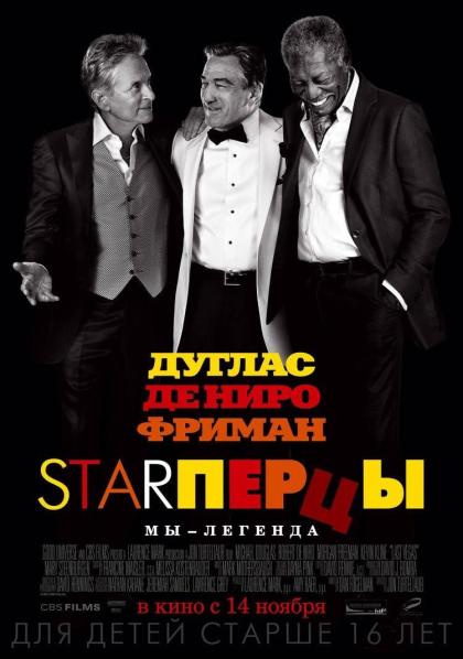 Starперцы