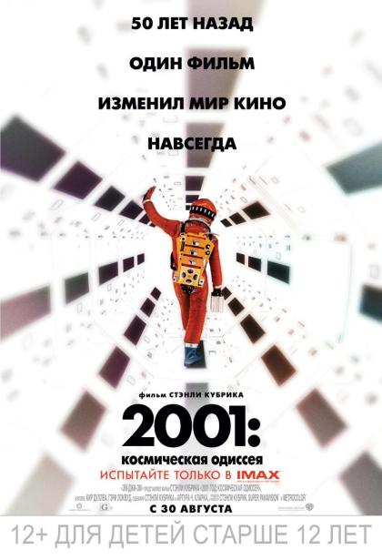 2001: Космическая одиссея