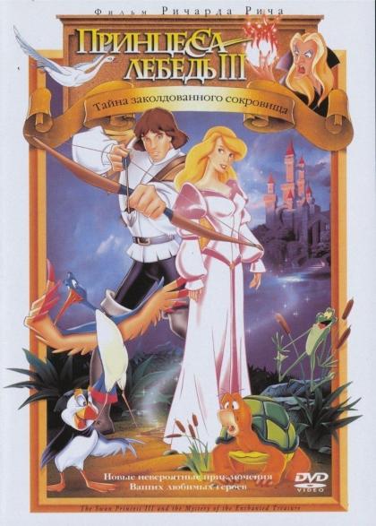 Swan Princess: The Mystery of the Enchanted Treasure