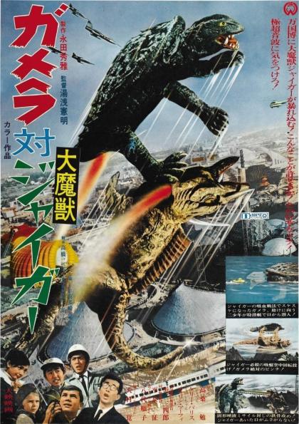 Gamera tai Daimaju Jaiga