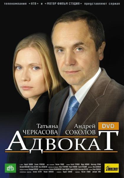 Адвокат 7