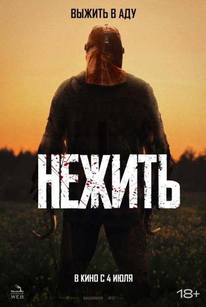 Нежить