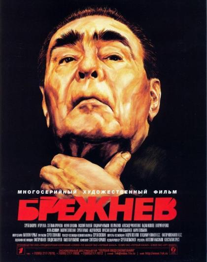 Брежнев