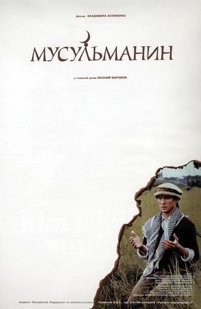 Мусульманин