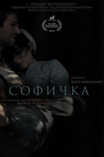 Софичка