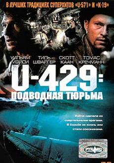 U-429: Подводная тюрьма