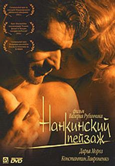 Нанкинский пейзаж