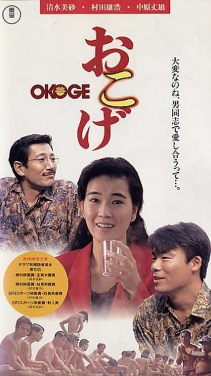 Okoge