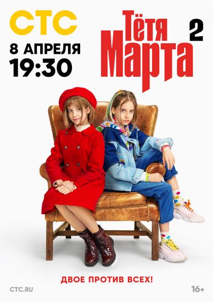 Тётя Марта