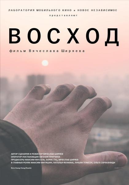 Восход