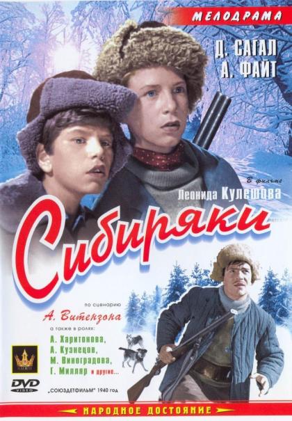 Сибиряки