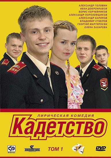 Кадетство. Первый курс