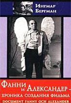 Фанни и Александр. Хроника создания фильма