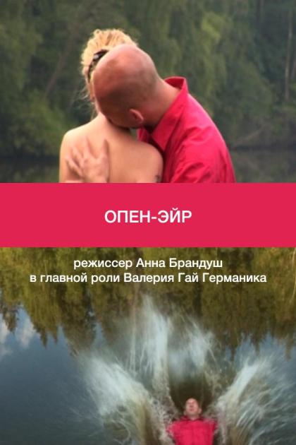 Опен-эйр