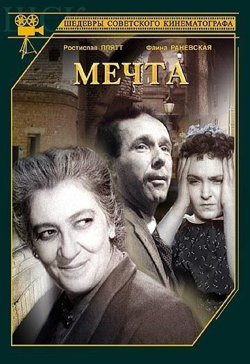 Мечта