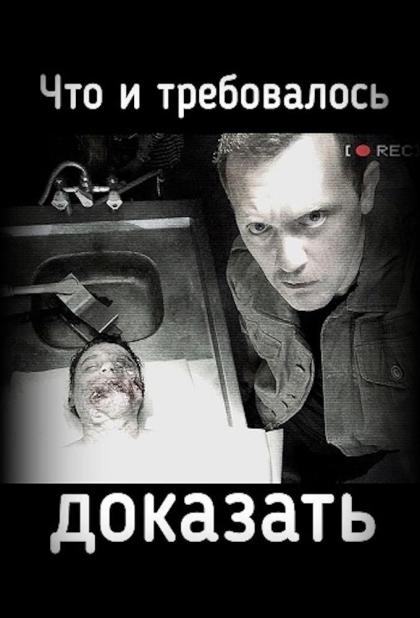 Что и требовалось доказать