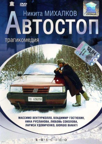 Автостоп