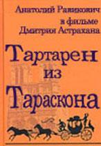 Тартарен из Тараскона