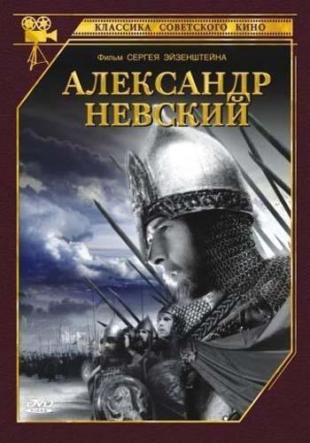 Александр Невский