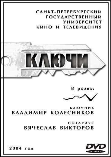 Ключи