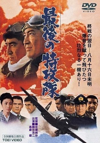 Saigo no tokkôtai