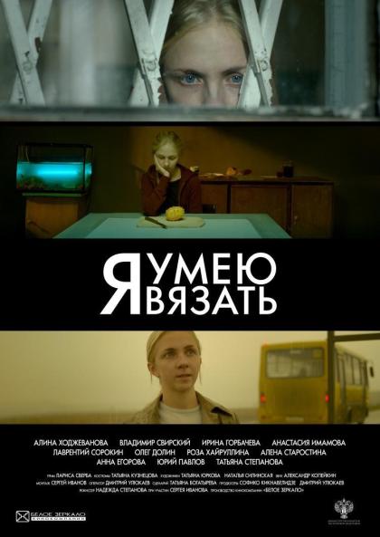 Я умею вязать