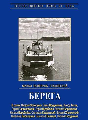 Берега