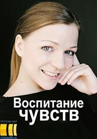 Воспитание чувств