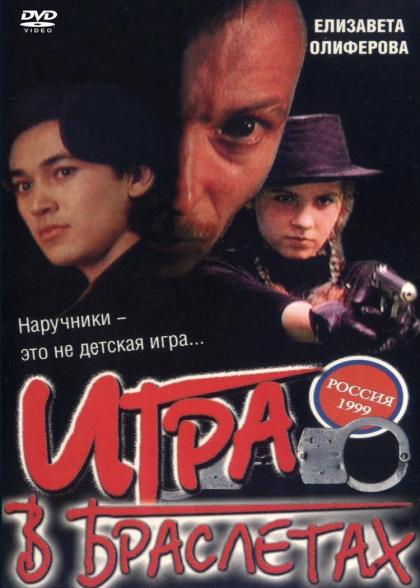 Игра в браслетах