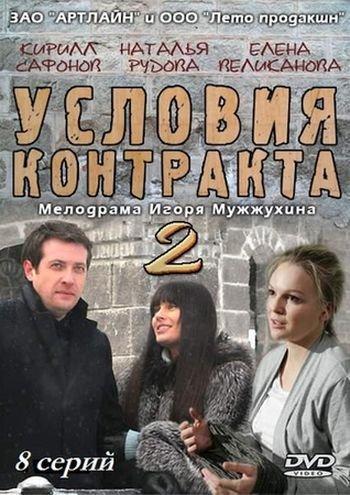 Условия контракта 2