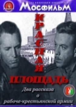 Красная площадь