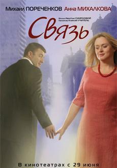 Связь