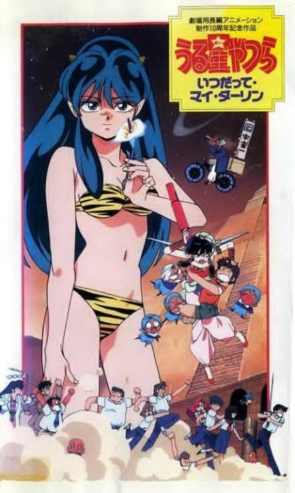 Urusei Yatsura 6: Itsudatte, mai dârin