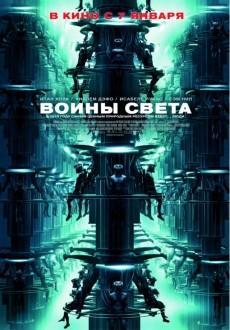 Воины света