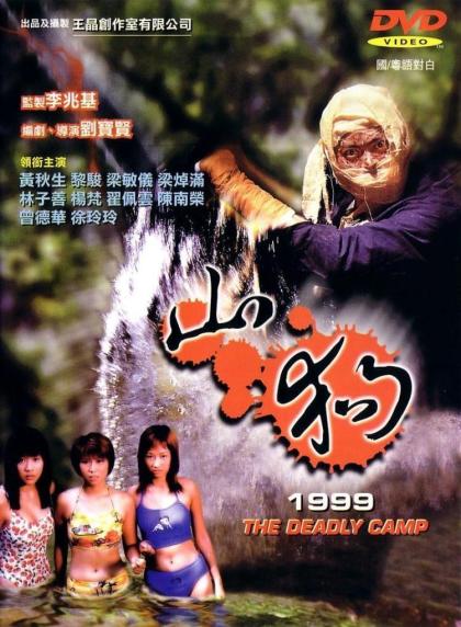 Shan gou 1999