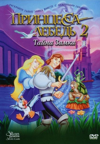 Swan Princess: Escape from Castle Mountain