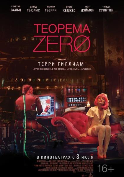 Теорема Zero