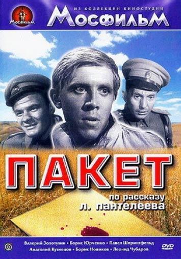 Пакет