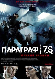 Параграф 78: пункт 1