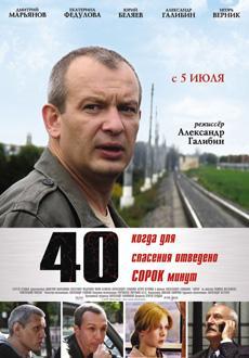 40 (Сорок)