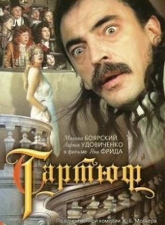 Тартюф