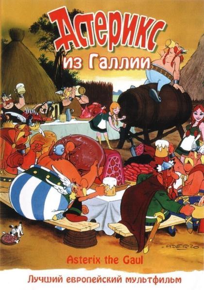 Astérix le Gaulois