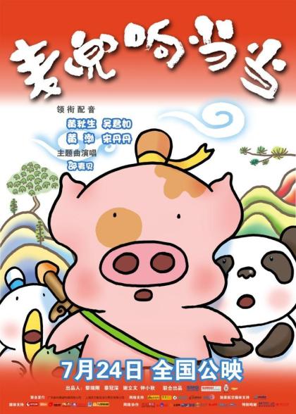 McDull, Kung Fu Kindergarten