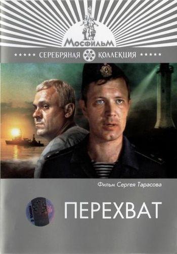 Перехват