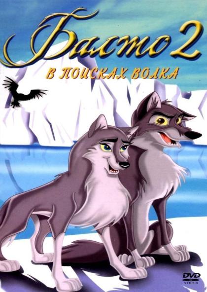 Balto: Wolf Quest