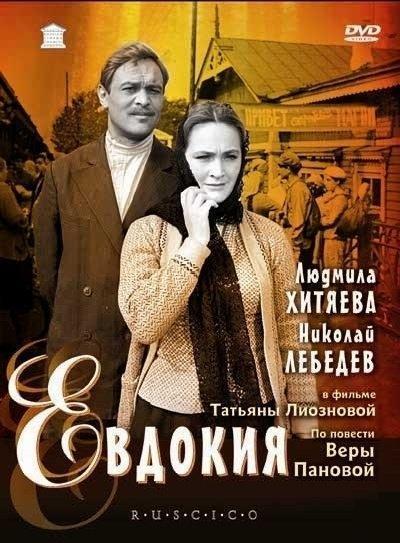 Евдокия