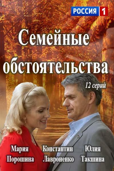 Семейные обстоятельства