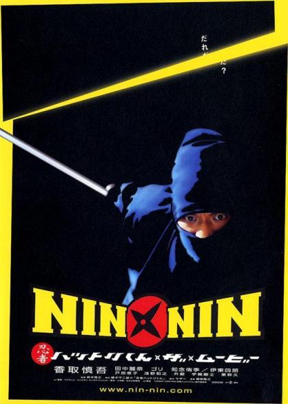 Nin x Nin: Ninja Hattori-kun, the Movie