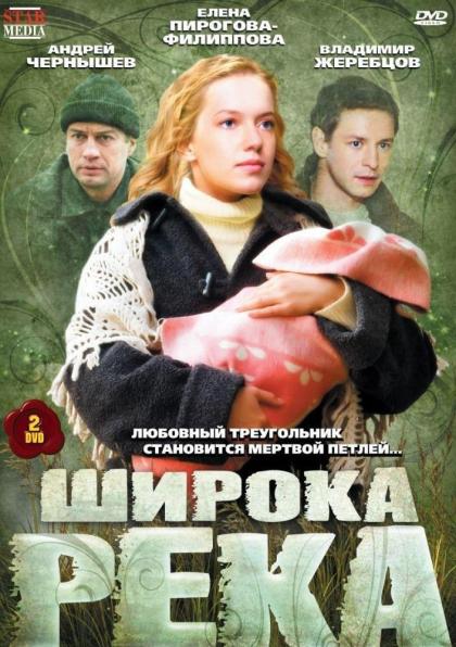 Широка река