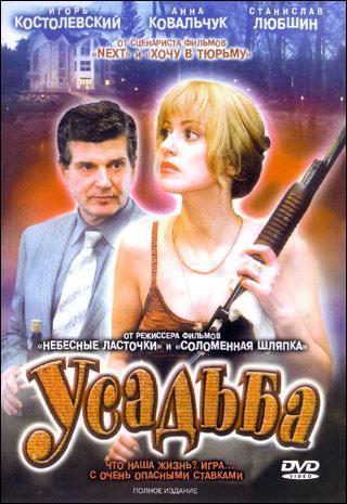 Усадьба